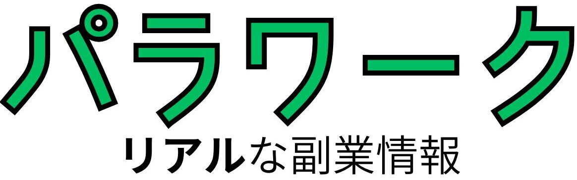 パラワーク